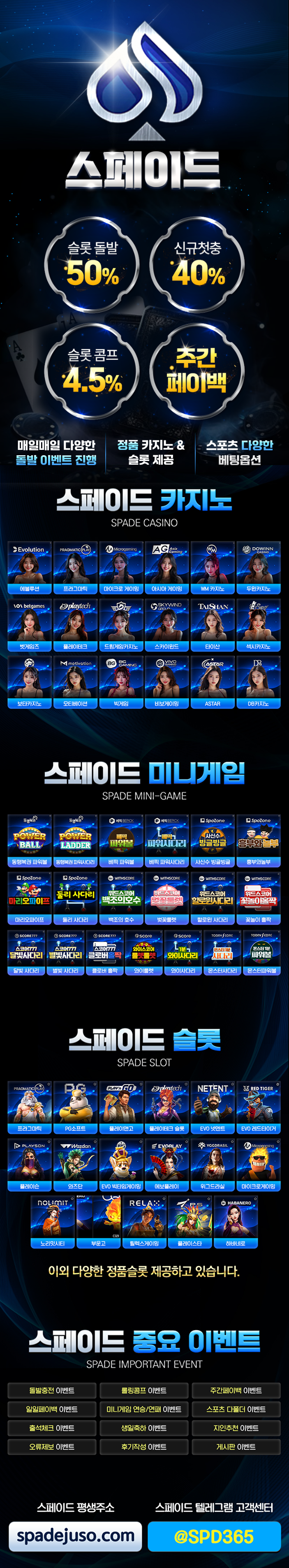 스페이드랜딩.png