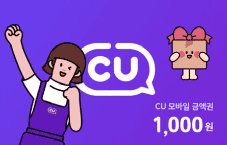 CU 상품권