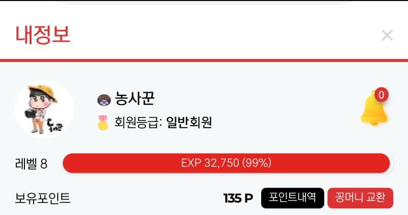 꽁머니 교환후 ㅎ