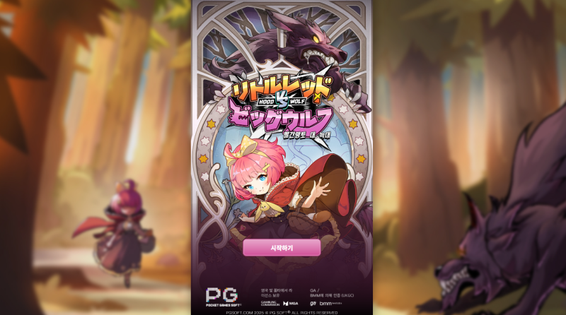 빨간망토가 이렇게 멋질 수 있다고?