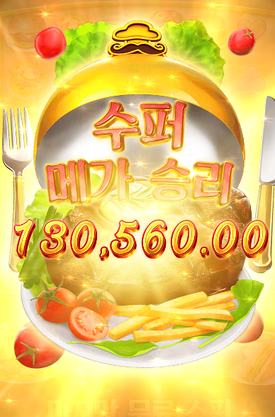 디너 딜라이트 돌리다가