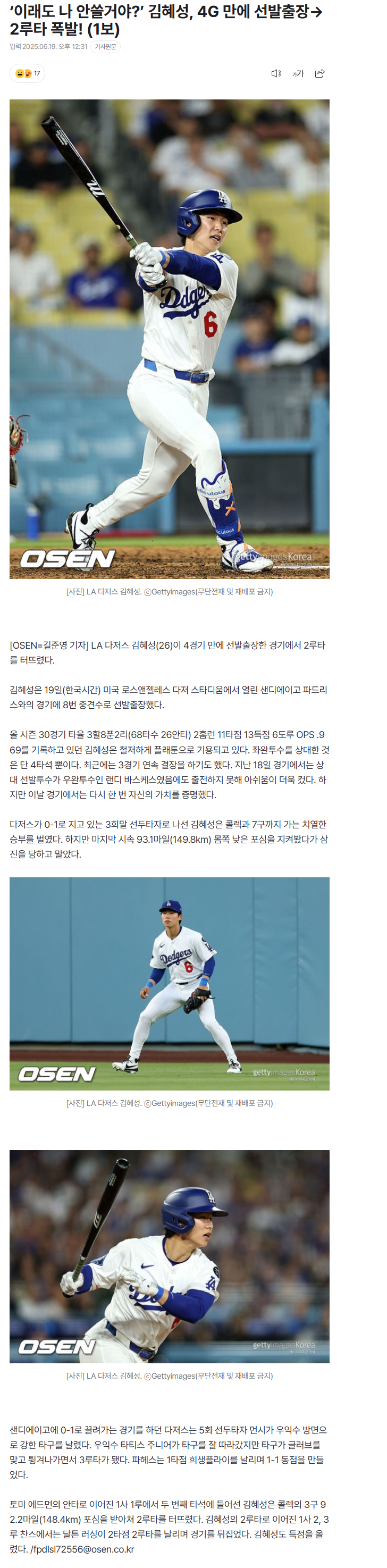 이래도 김혜성 안쓸거야?