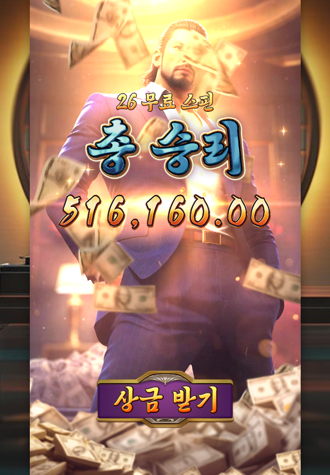 양복입은 브로가 돈뿌림;;