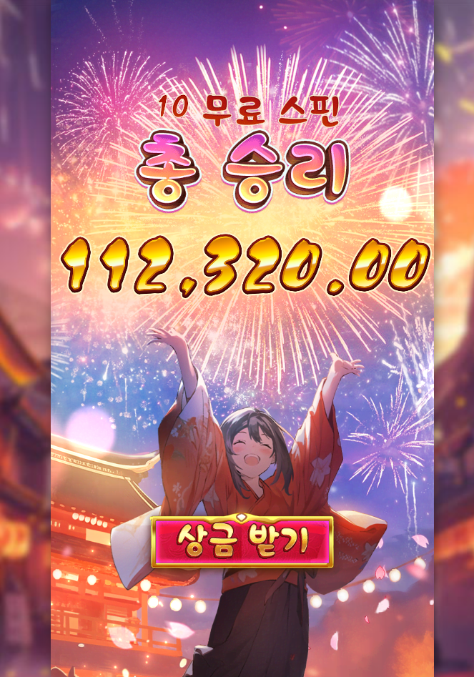 불꽃놀이급으로 터졌네