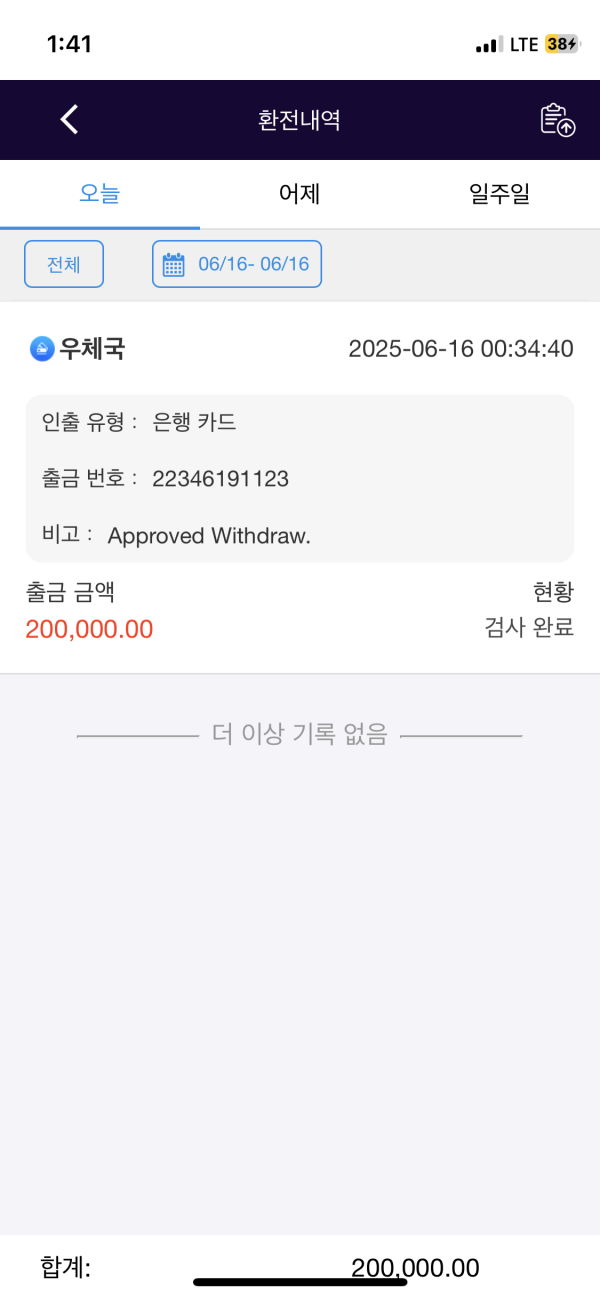 한시간째 출금 안되는데 먹튀인가요? 비고에 써져있는 영어도 원래 안 뜨는데 무슨 말인가요