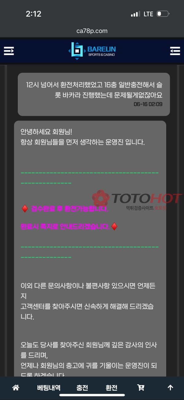 바른카지노 먹튀입니다~