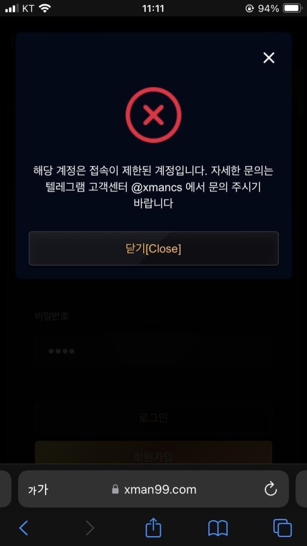 엑스맨 334만원 먹튀