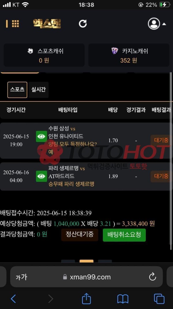 엑스맨 334만원 먹튀