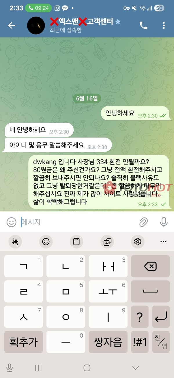 엑스맨 334만원 먹튀