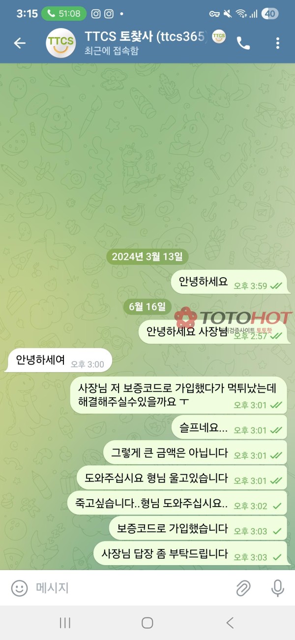 엑스맨 334만원 먹튀