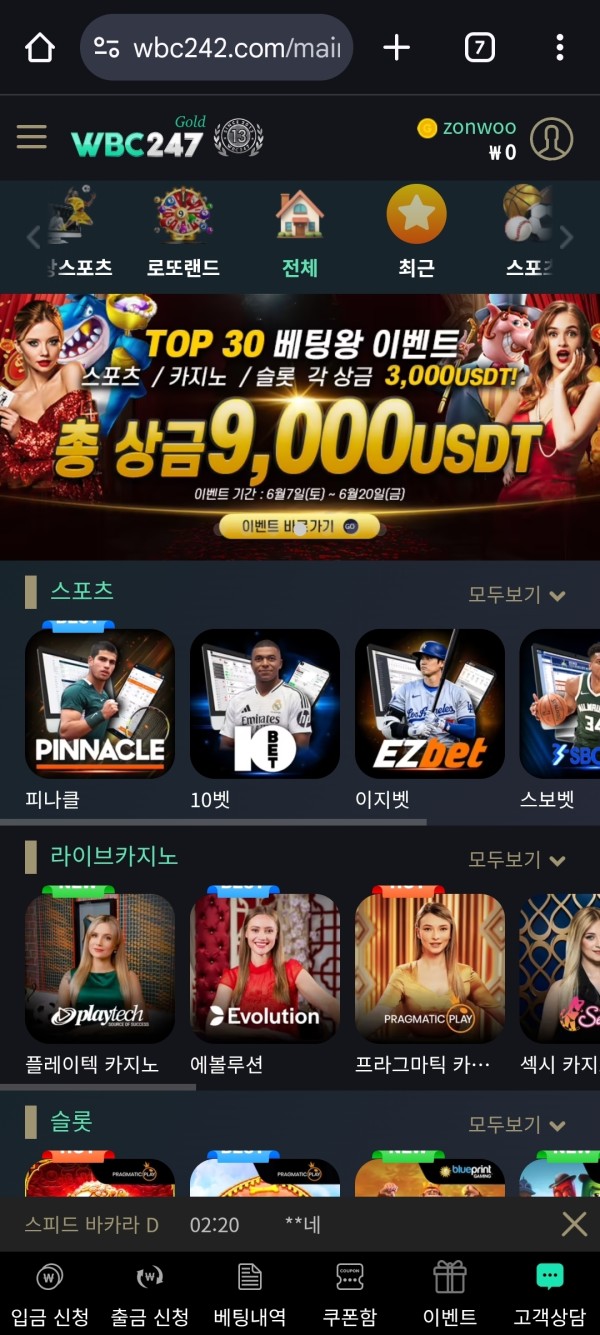 WBC247먹튀 및 핑돈