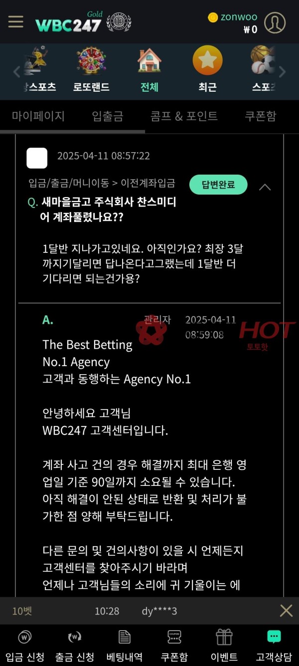 WBC247먹튀 및 핑돈