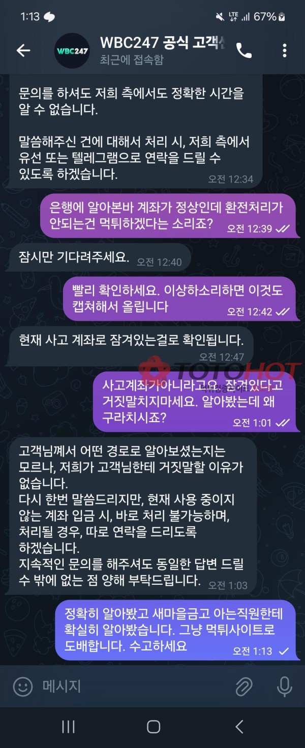 WBC247먹튀 및 핑돈