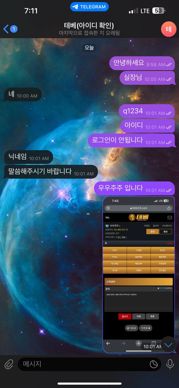 테베 5400만 먹튀