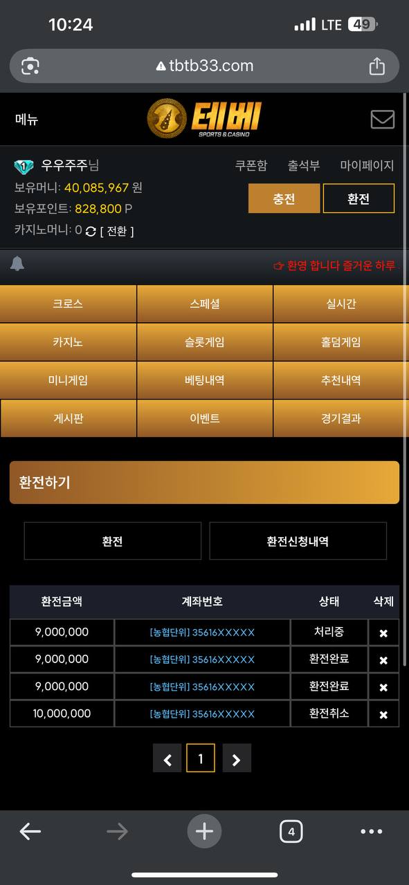 테베 5400만 먹튀