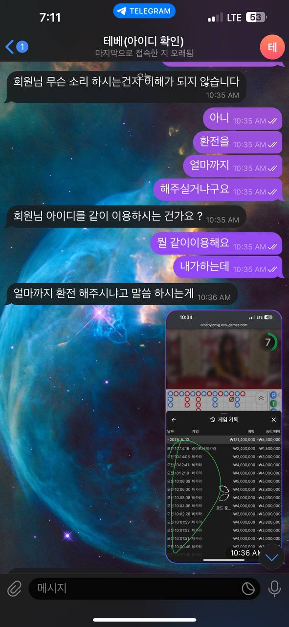 테베 5400만 먹튀
