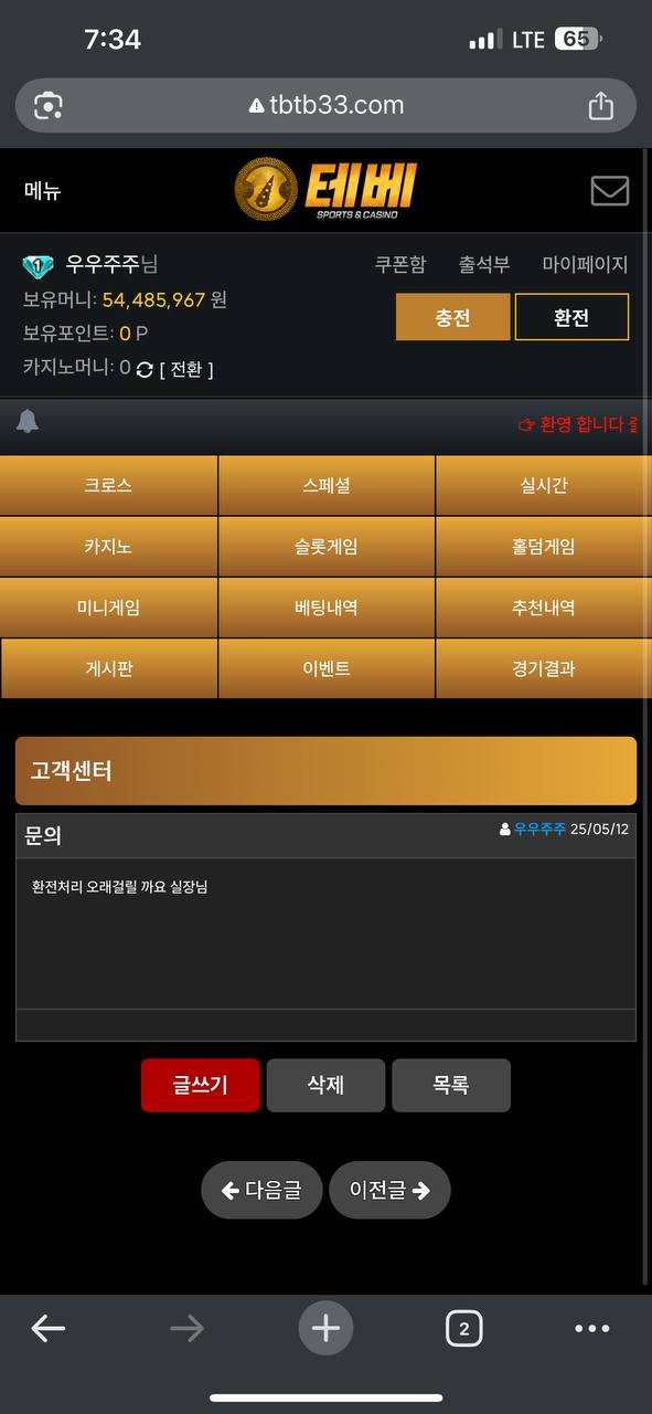 테베 5400만 먹튀