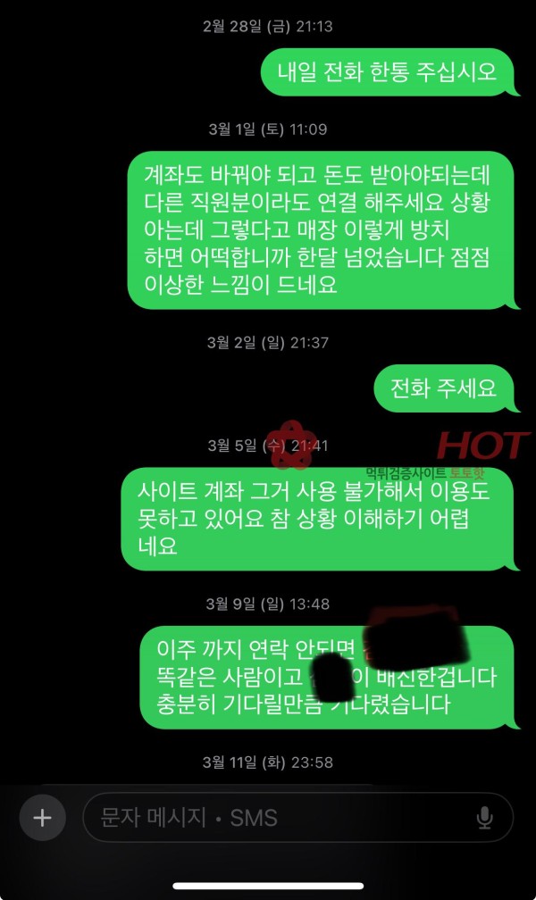 사이트 신박한 먹튀