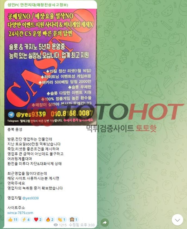 팬텀- 위너- 예스= 현 금화  먹튀 벌레들