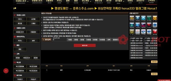 호루스 먹튀 제보 합니다