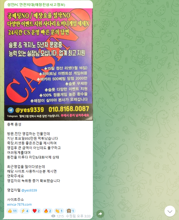 구)위너 , 예스 , 현 = 금화 관계자봐라