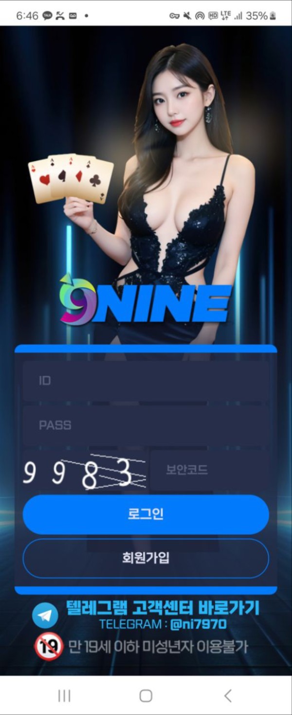 나인(nine)9억잃고 1.2억먹튀 최신