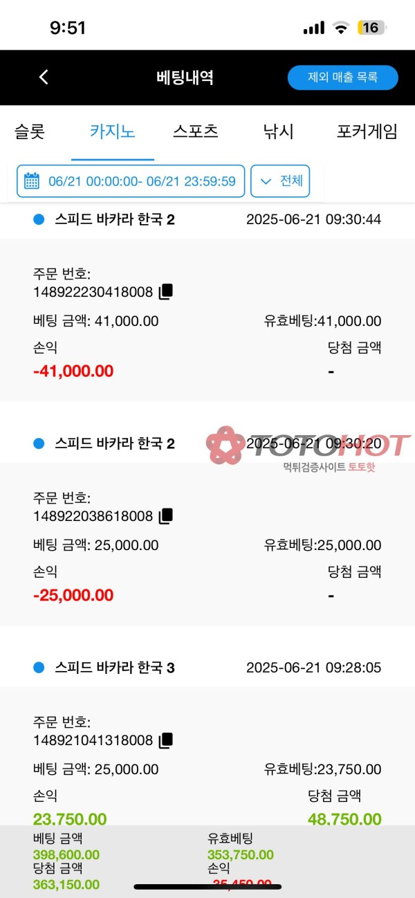 네코네코 배팅사기