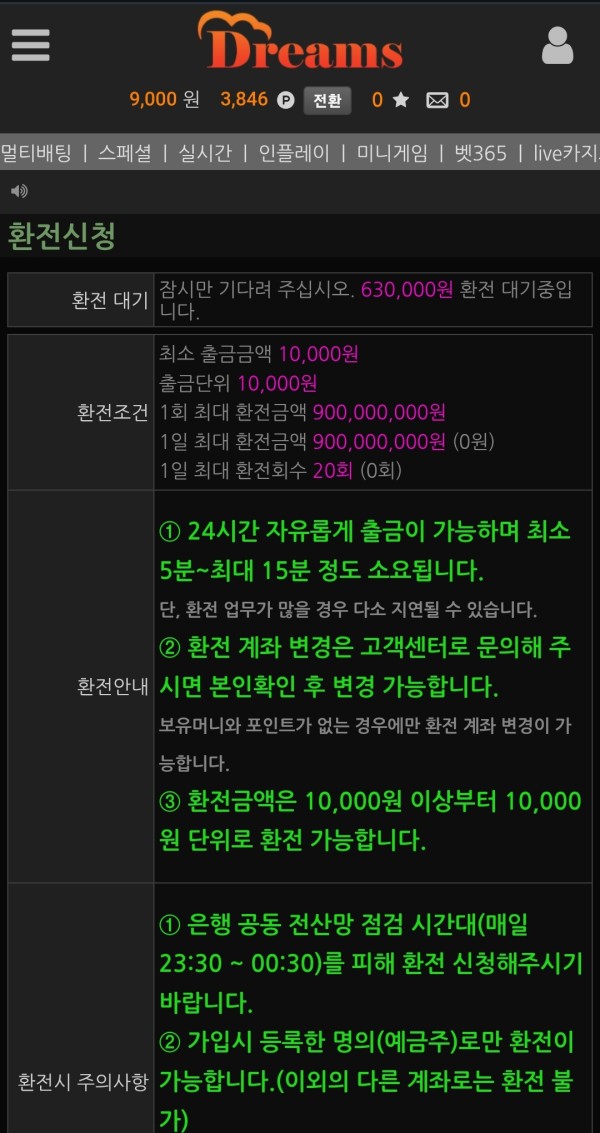 드림스 첫음부터 장난질이네