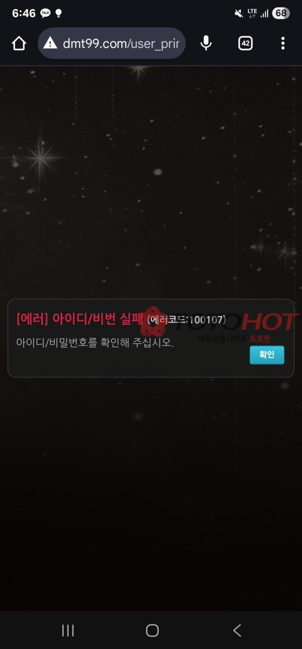 드림즈 10만원 먹튀