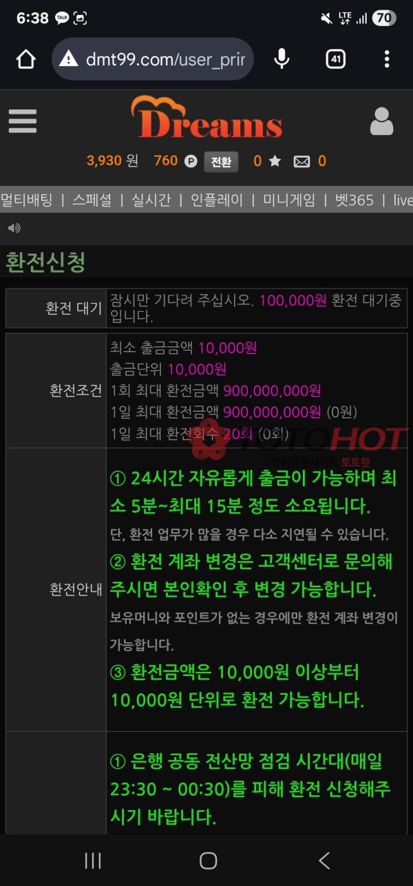 드림즈 10만원 먹튀