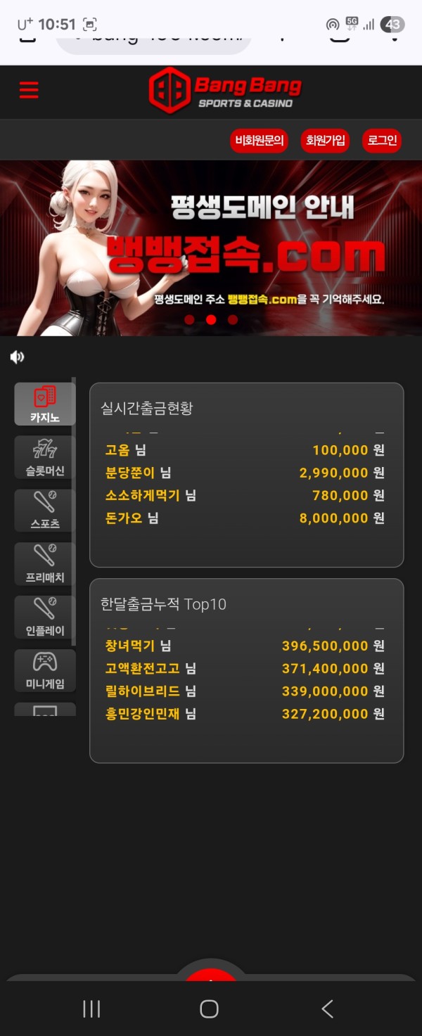 뱅뱅 사이트 먹티