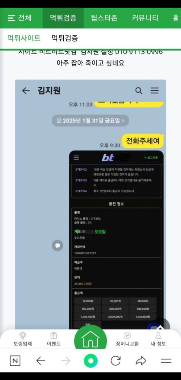 악덩 먹튀