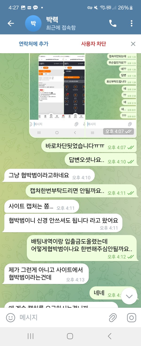 나인먹튀 1.2억 이용자분이 문의했는데 협박범이라하네요