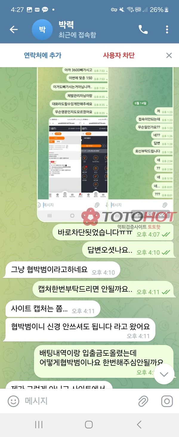 나인먹튀 1.2억 이용자분이 문의했는데 협박범이라하네요