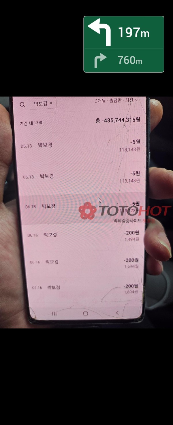 나인먹튀 1.2억 이용자분이 문의했는데 협박범이라하네요