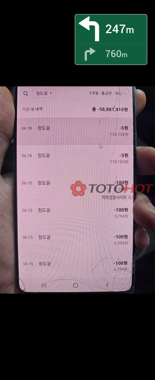 나인먹튀 1.2억 이용자분이 문의했는데 협박범이라하네요