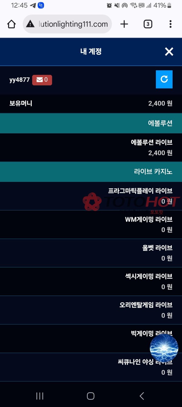 에볼루션 라이트닝입먹튀 51만원 악질싸이트