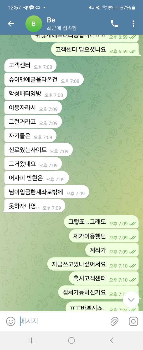 나인 먹싸의근본 내1.2억내놔라 이번엔 양방했다하네