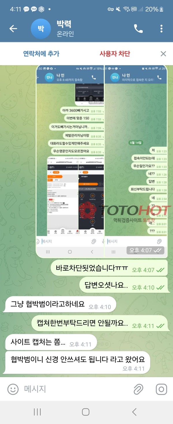 나인 먹싸의근본 내1.2억내놔라 이번엔 양방했다하네