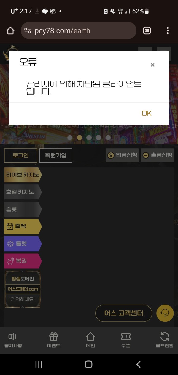 어스 577만원먹튀