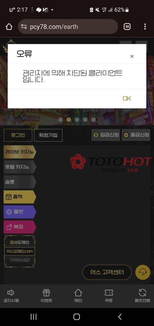 어스 577만원먹튀