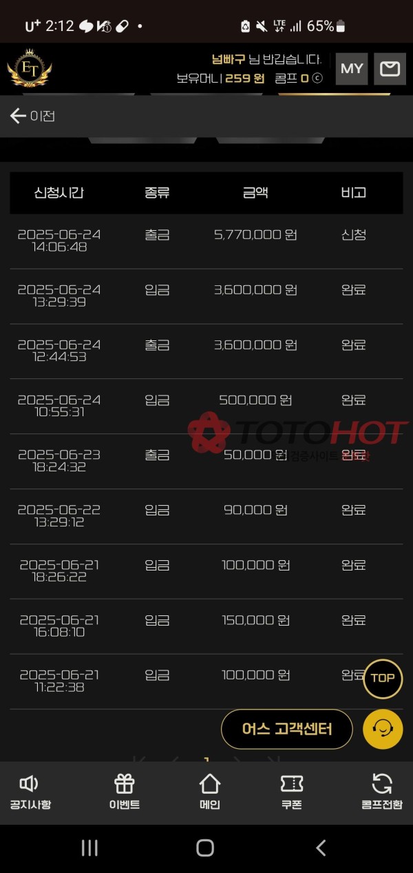 어스 577만원먹튀