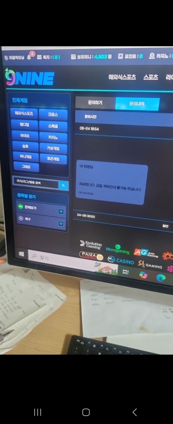 나인먹튀 1.2억 먹튀 오늘 날짜 진행사항