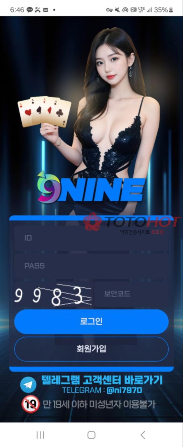 나인먹튀 1.2억 먹튀 오늘 날짜 진행사항