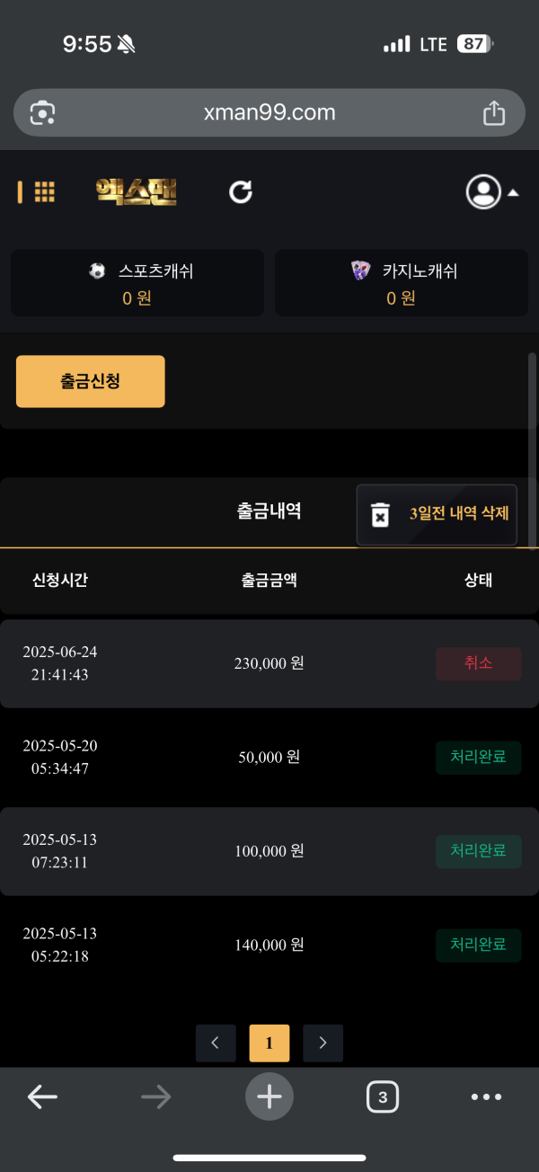 엑스맨 엿먹이는 먹튀 해버리네요