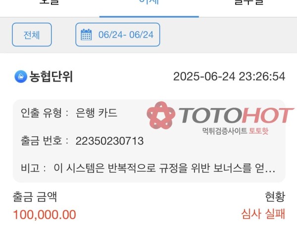 Betkrw 10만원도 먹튀하는 버러지사이트