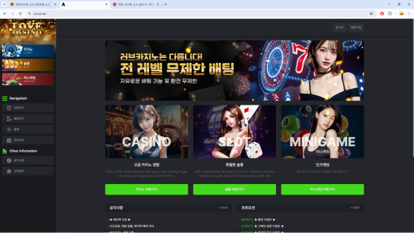 러브카지노 먹튀
