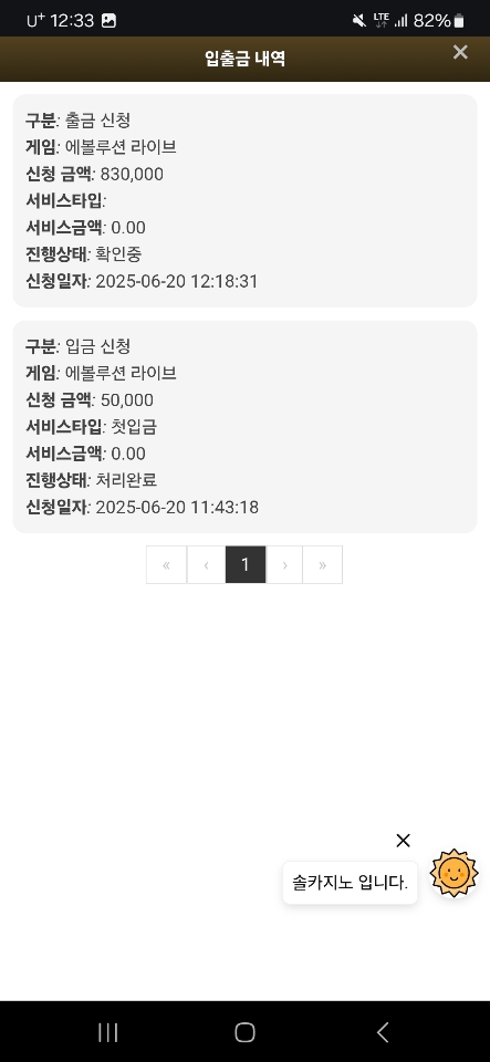 솔카지노 막장먹튀