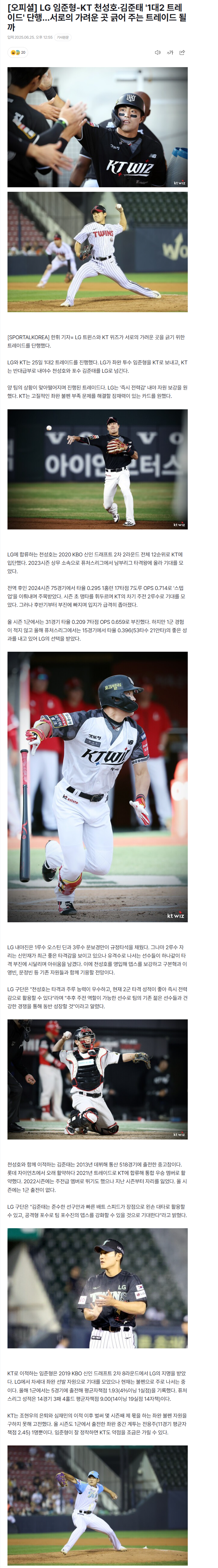 [오피셜] LG, kt 1대2 트레이드