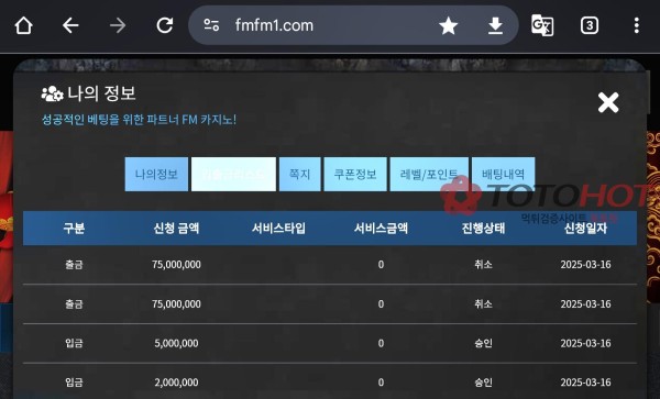 FM 카지노 먹튀당했습니다!!!!